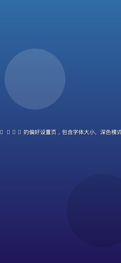 手机竖屏截图展示 https //www.iguopin.com App 的偏好设置页，包含字体大小、深色模式跟随、仅 Wi-Fi 同步三项开关，界面为砖红色标题配深色面板