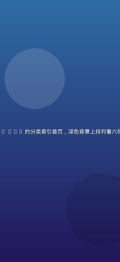 手机竖屏截图展示 https //www.iguopin.com App 的分类索引首页，深色背景上排列着六张分栏卡片，顶部搜索框内留有光标，整体留白充足、字色为暖米色