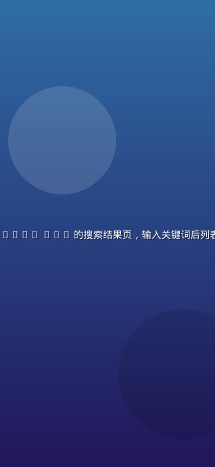 手机竖屏截图展示 https //www.iguopin.com App 的搜索结果页，输入关键词后列表收敛为若干条目，每条右侧带用途标签，背景为近黑色面板